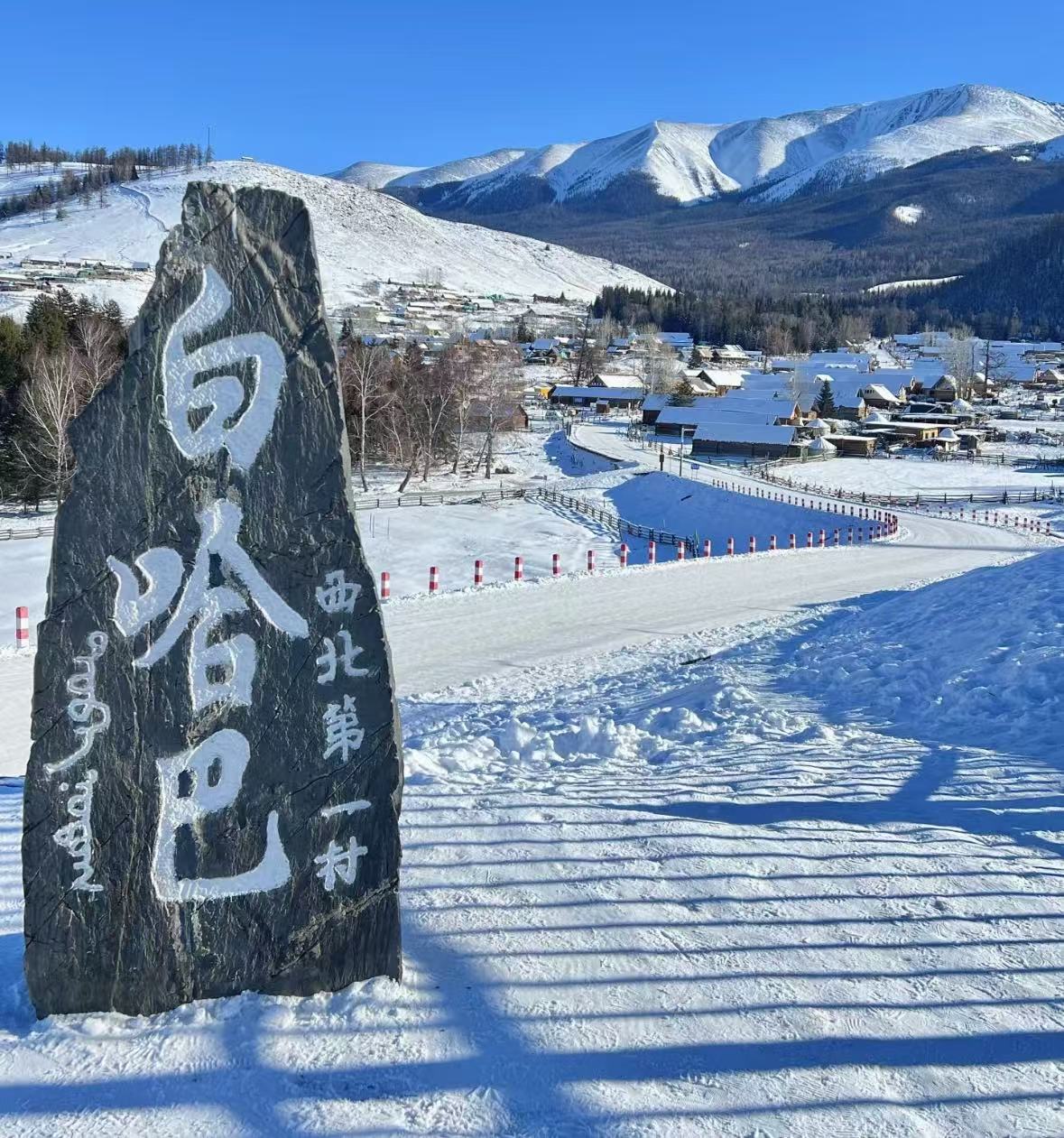 三月，白哈巴