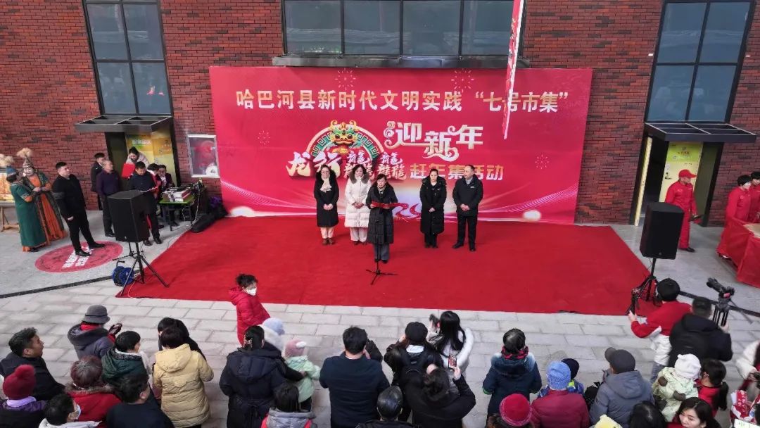 哈巴河縣舉辦新時代文明實踐“七號市集”龍行龘龘迎新年·趕年集活動