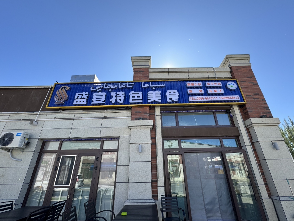 新店推薦|盛宴特色美食