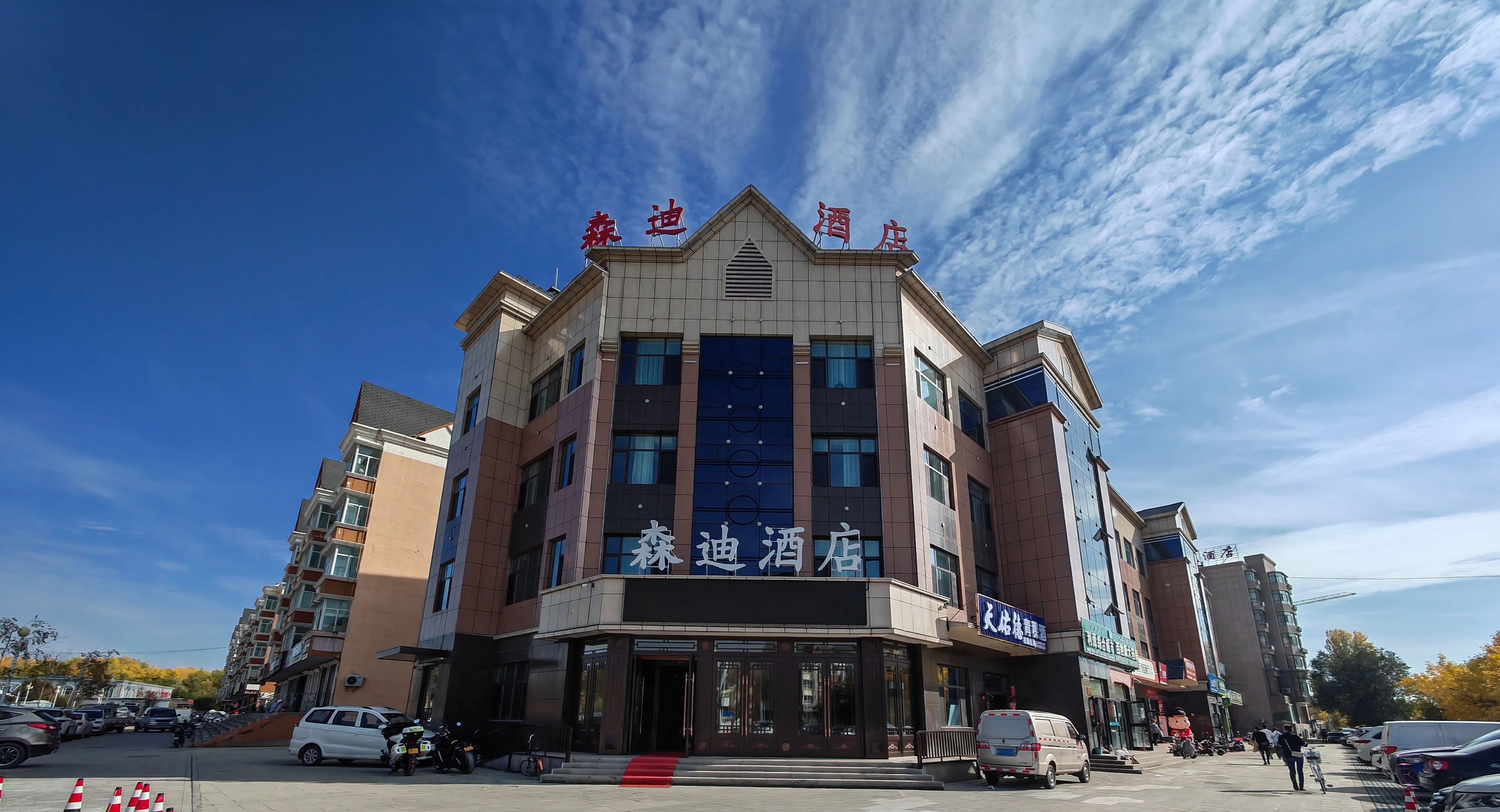 哈巴河酒店推薦森迪酒店
